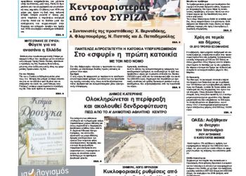 Πρωτοσέλιδα