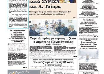 Πρωτοσέλιδα