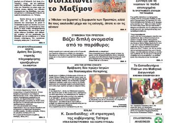 Πρωτοσέλιδα