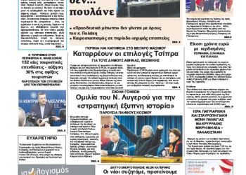 Πρωτοσέλιδα