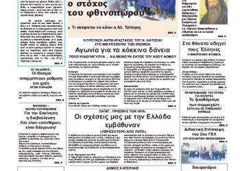 Πρωτοσέλιδα