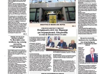 Πρωτοσέλιδα