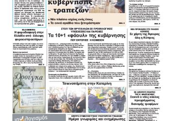 Πρωτοσέλιδα