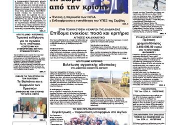 Πρωτοσέλιδα