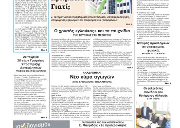 Πρωτοσέλιδα