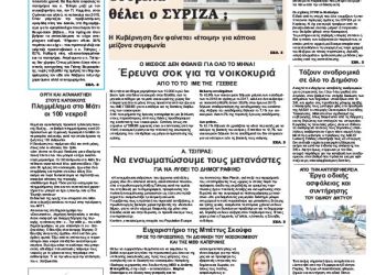 Πρωτοσέλιδα