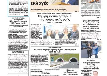 Πρωτοσέλιδα