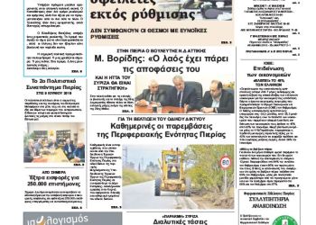 Πρωτοσέλιδα