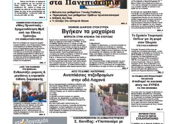 Πρωτοσέλιδα