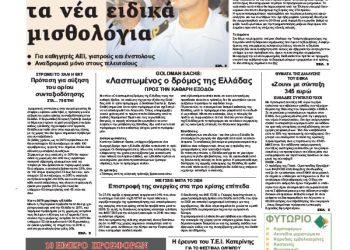 Πρωτοσέλιδα