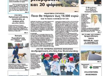 Πρωτοσέλιδα