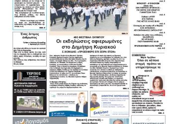 Πρωτοσέλιδα