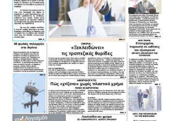 Πρωτοσέλιδα