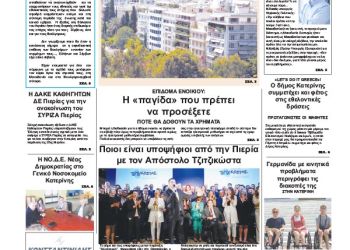 Πρωτοσέλιδα