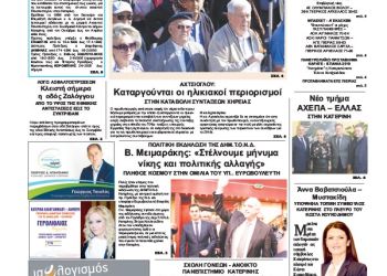 Πρωτοσέλιδα