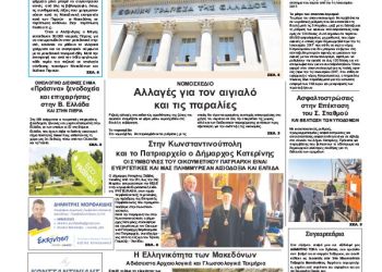 Πρωτοσέλιδα