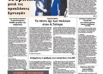 Πρωτοσέλιδα