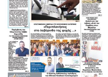 Πρωτοσέλιδα