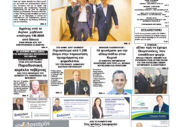 Πρωτοσέλιδα