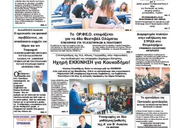 Πρωτοσέλιδα