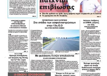 Πρωτοσέλιδα