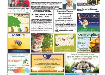 Πρωτοσέλιδα