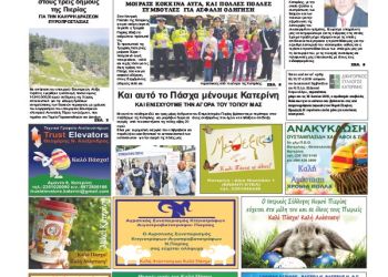 Πρωτοσέλιδα