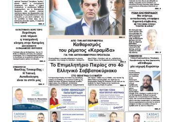 Πρωτοσέλιδα