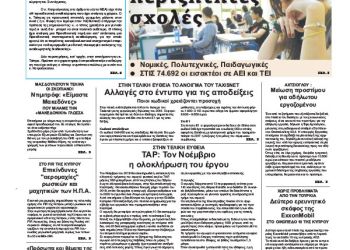 Πρωτοσέλιδα