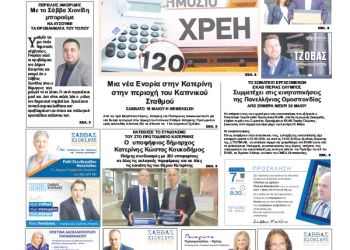 Πρωτοσέλιδα