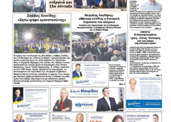 Πρωτοσέλιδα