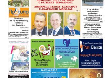 Πρωτοσέλιδα