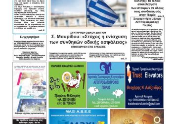 Πρωτοσέλιδα