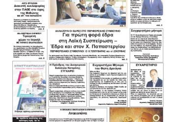 Πρωτοσέλιδα