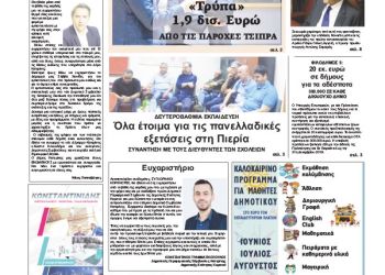 Πρωτοσέλιδα