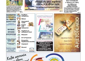 Πρωτοσέλιδα