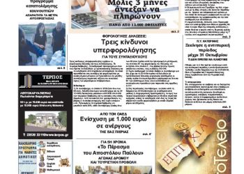 Πρωτοσέλιδα