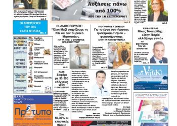 Πρωτοσέλιδα