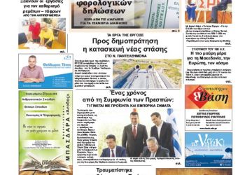 Πρωτοσέλιδα