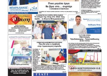 Πρωτοσέλιδα