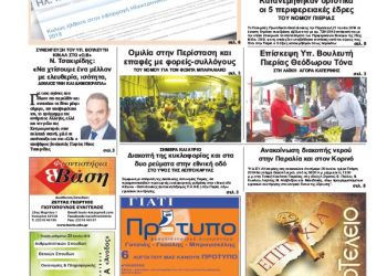 Πρωτοσέλιδα