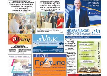 Πρωτοσέλιδα