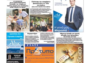 Πρωτοσέλιδα