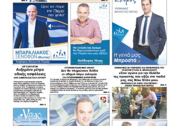 Πρωτοσέλιδα