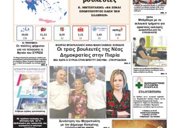 Πρωτοσέλιδα