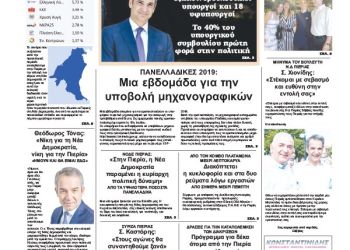 Πρωτοσέλιδα