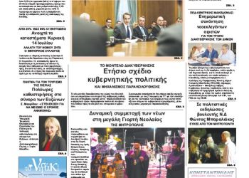 Πρωτοσέλιδα