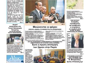 Πρωτοσέλιδα