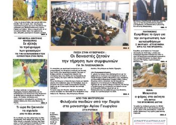 Πρωτοσέλιδα