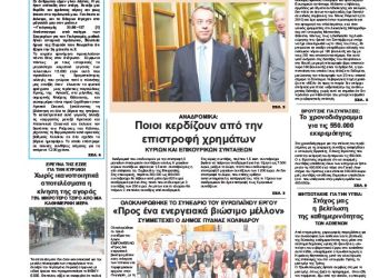 Πρωτοσέλιδα